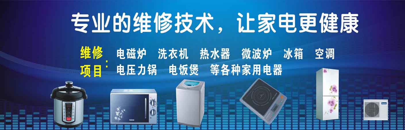 北京朝阳家电维修上门服务